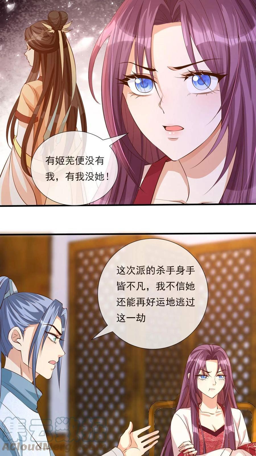 穿书后，暴君他五种人格都爱我漫画,第50话 我提前亲一口也不犯法吧？17图