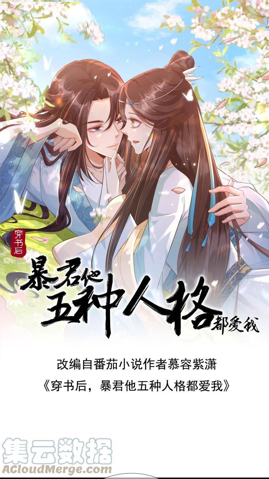 穿书后，暴君他五种人格都爱我漫画,第51话 阿芜能陪我睡吗1图