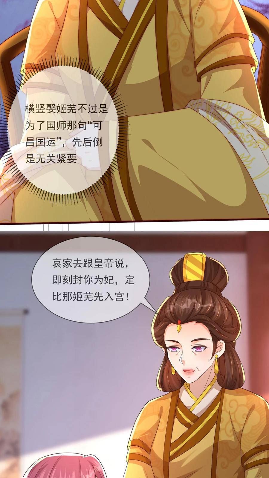 穿书后，暴君他五种人格都爱我漫画,第51话 阿芜能陪我睡吗24图