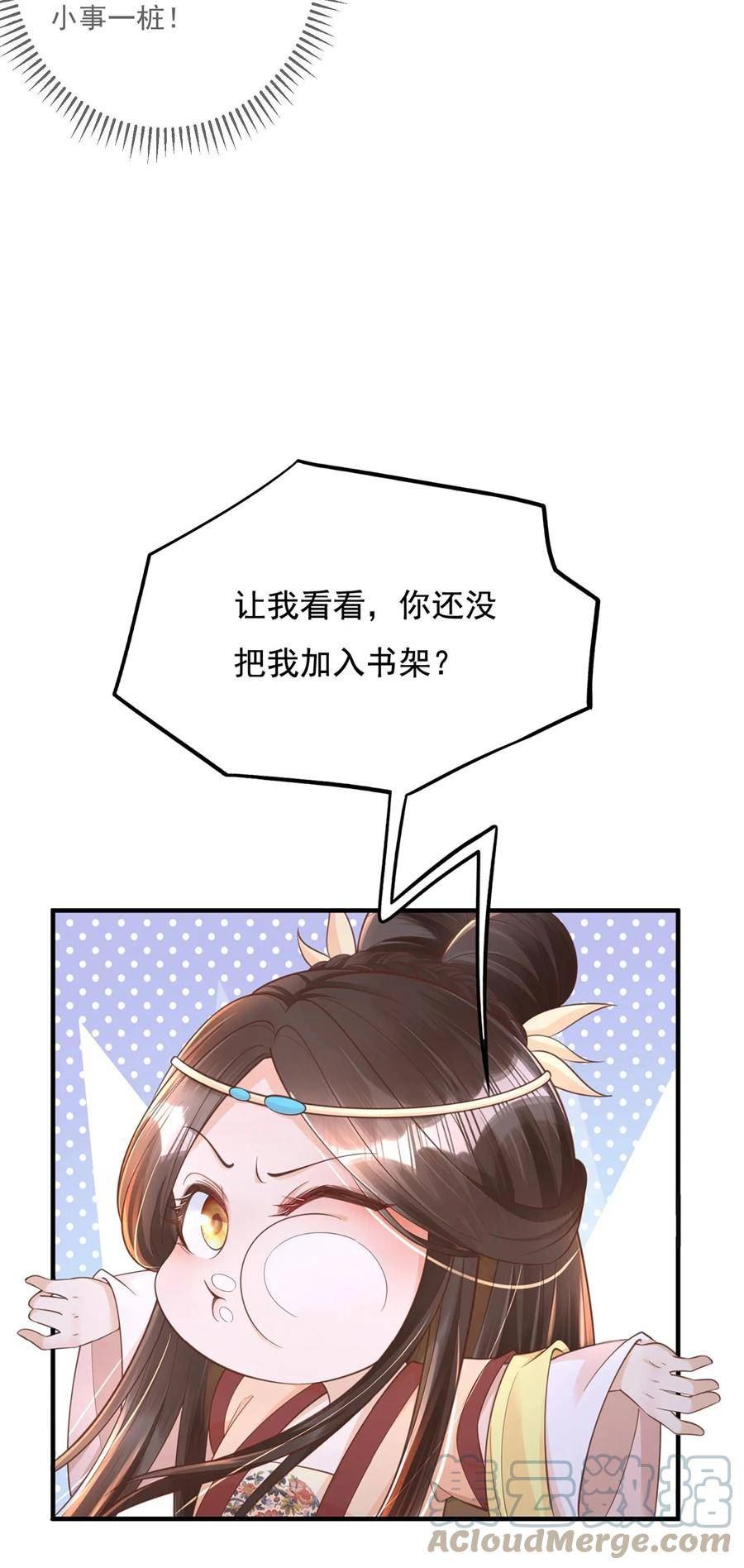 穿书后，暴君他五种人格都爱我漫画,第51话 阿芜能陪我睡吗27图