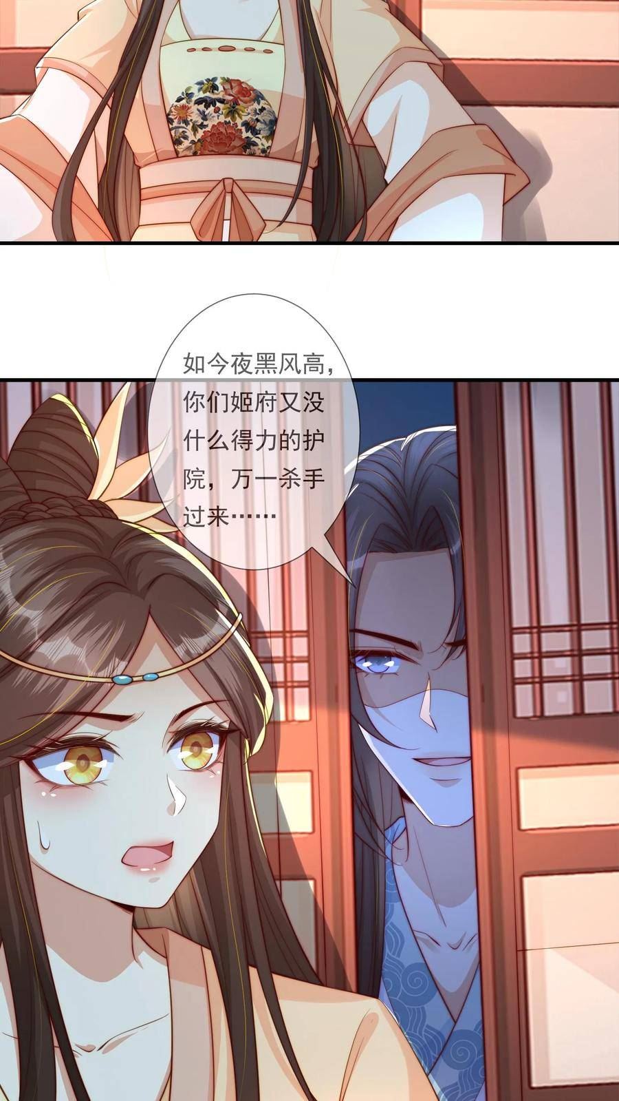 穿书后，暴君他五种人格都爱我漫画,第51话 阿芜能陪我睡吗6图