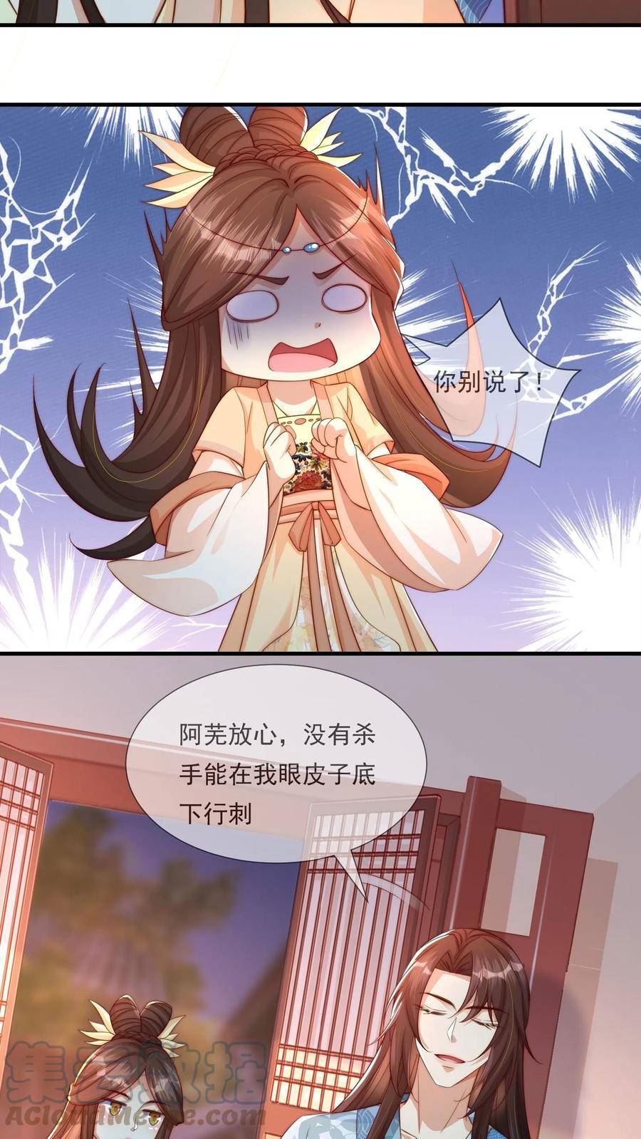 穿书后，暴君他五种人格都爱我漫画,第51话 阿芜能陪我睡吗7图