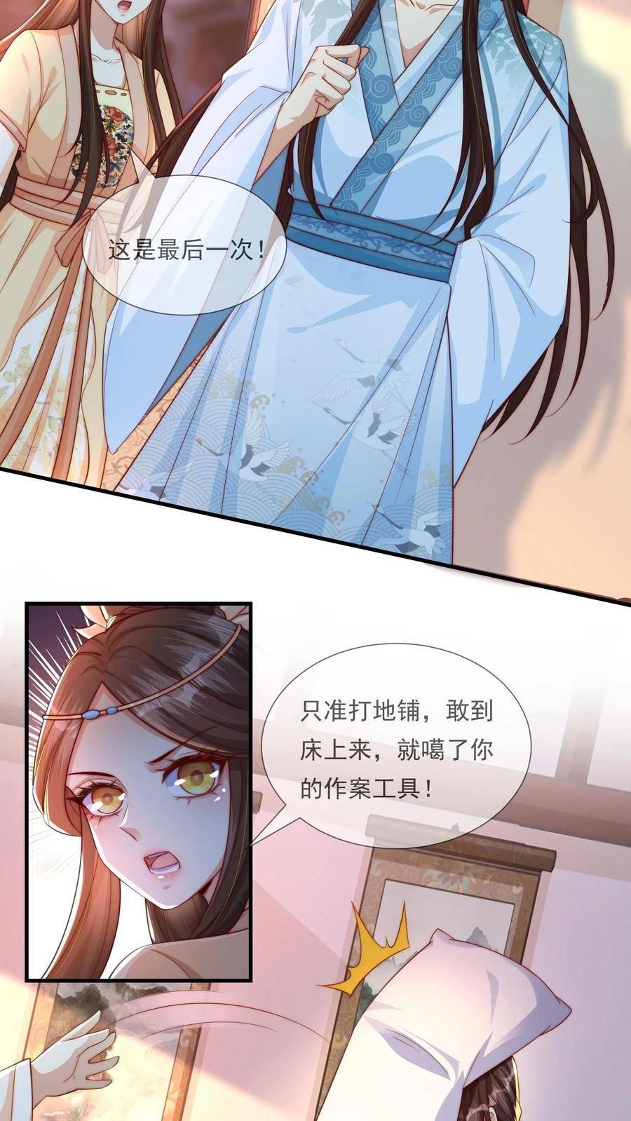 穿书后，暴君他五种人格都爱我漫画,第51话 阿芜能陪我睡吗8图