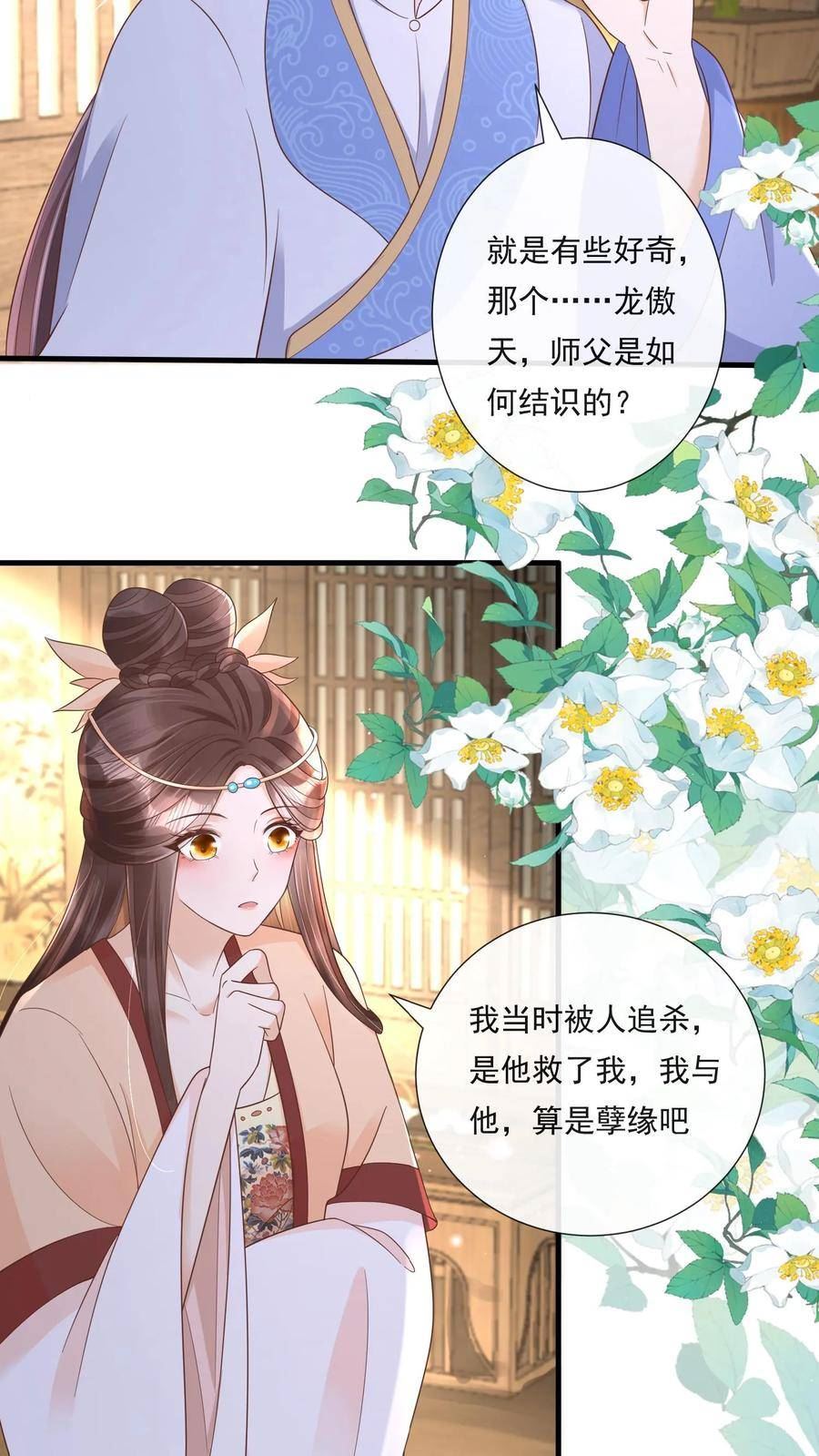 穿书后，暴君他五种人格都爱我漫画,第52话 未婚夫妻的情趣看破不说破12图