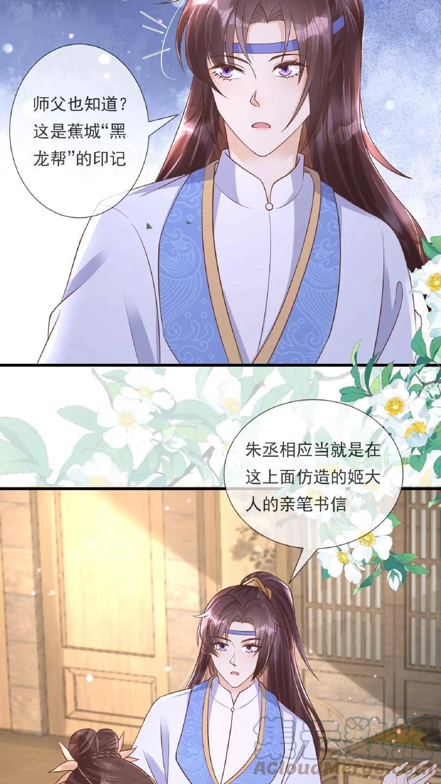 穿书后，暴君他五种人格都爱我漫画,第52话 未婚夫妻的情趣看破不说破17图