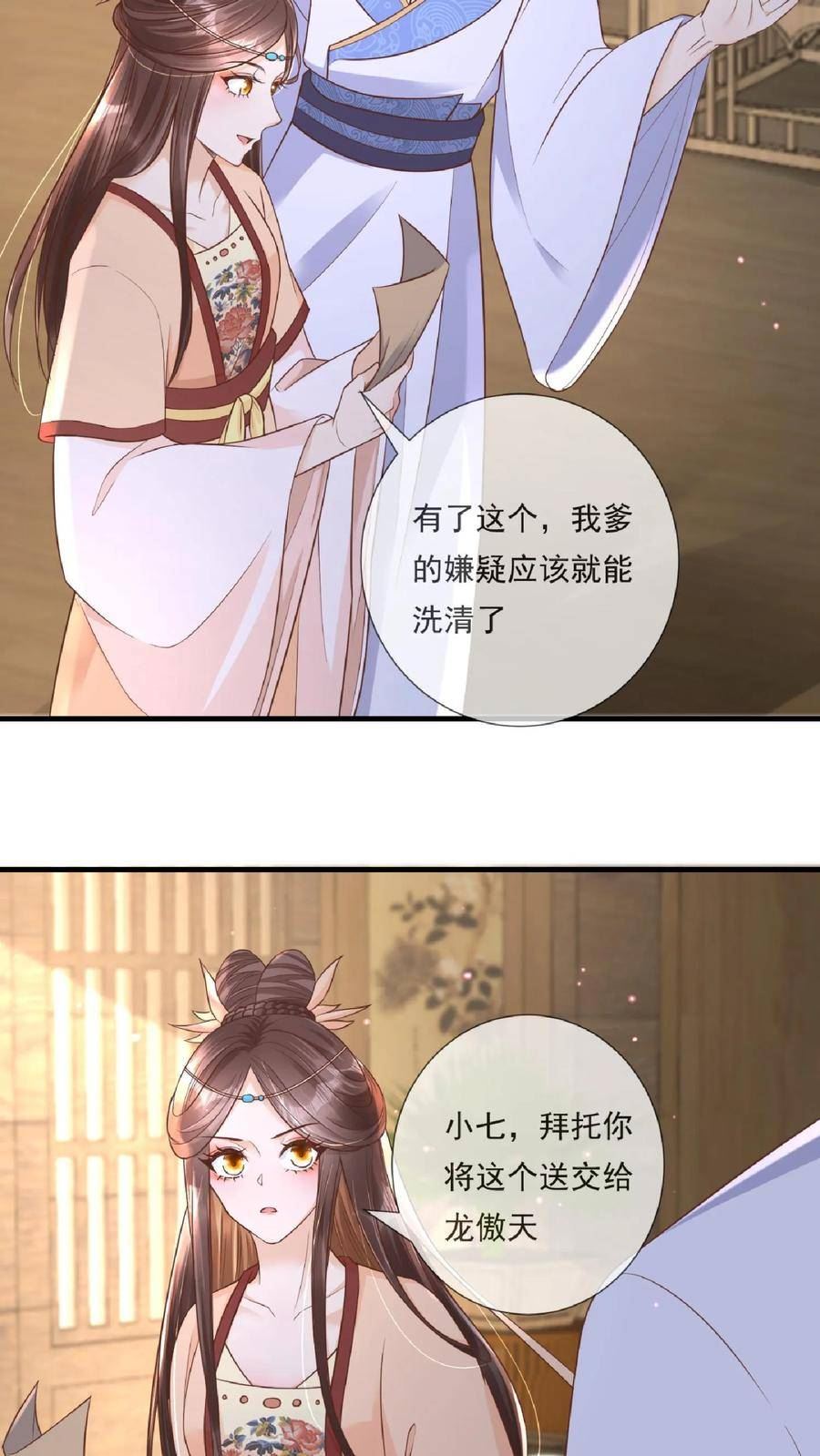 穿书后，暴君他五种人格都爱我漫画,第52话 未婚夫妻的情趣看破不说破18图