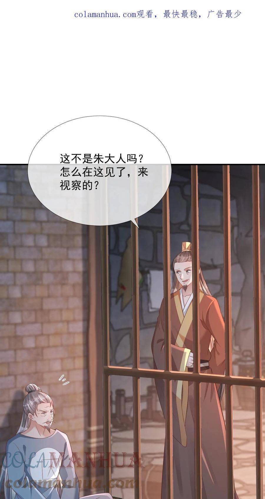 穿书后，暴君他五种人格都爱我漫画,第54话 入狱的朱丞相一秒怂了3图