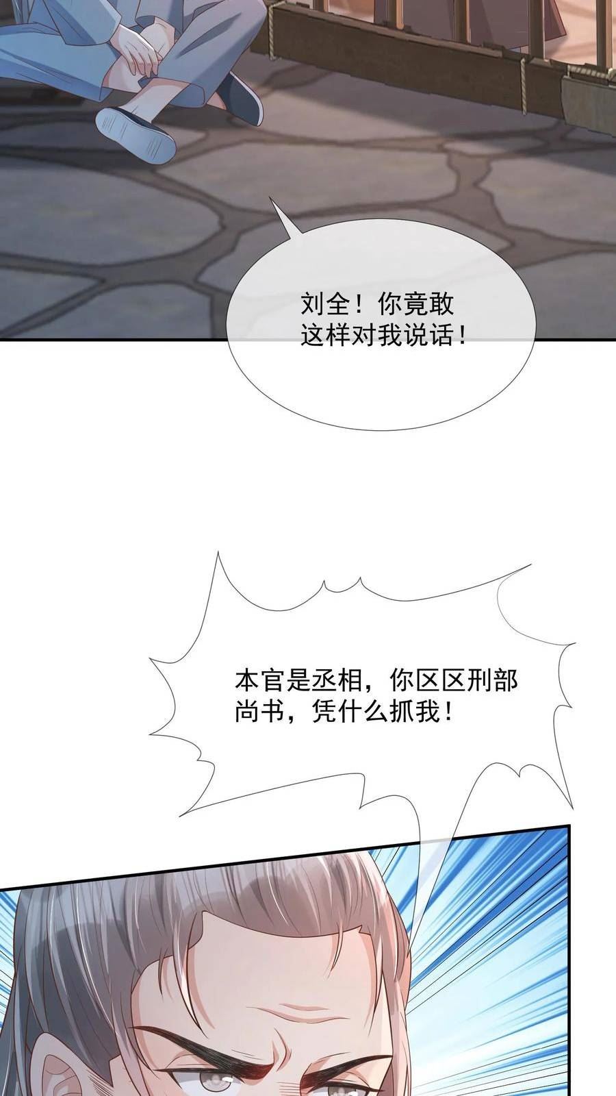 穿书后，暴君他五种人格都爱我漫画,第54话 入狱的朱丞相一秒怂了4图