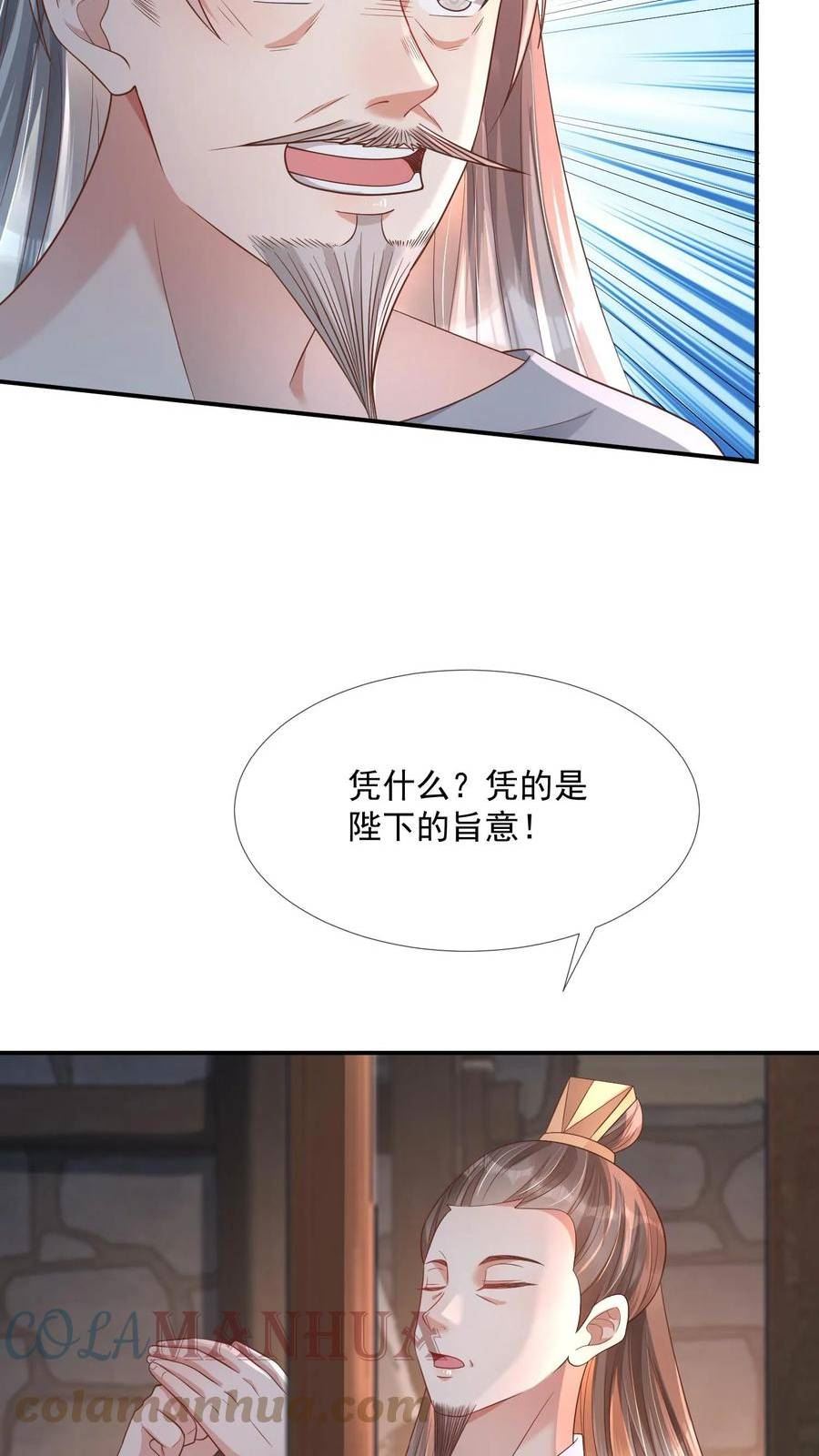 穿书后，暴君他五种人格都爱我漫画,第54话 入狱的朱丞相一秒怂了5图