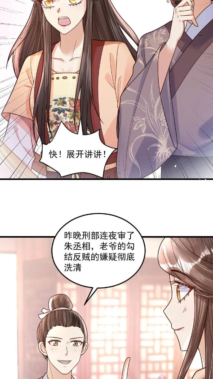 穿书后，暴君他五种人格都爱我漫画,第55话 偷偷为姬芜做嫁衣20图