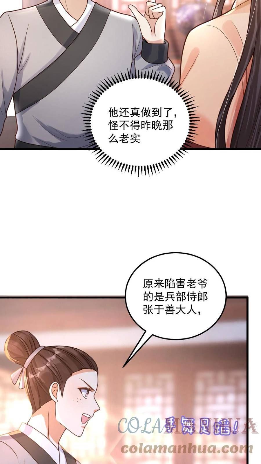 穿书后，暴君他五种人格都爱我漫画,第55话 偷偷为姬芜做嫁衣21图