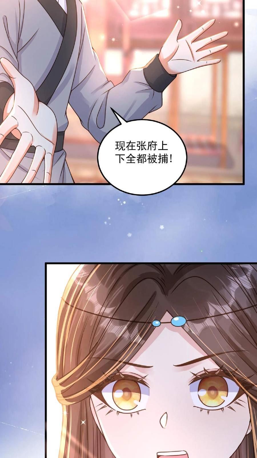 穿书后，暴君他五种人格都爱我漫画,第55话 偷偷为姬芜做嫁衣22图