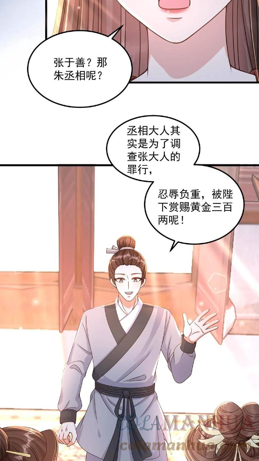 穿书后，暴君他五种人格都爱我漫画,第55话 偷偷为姬芜做嫁衣23图