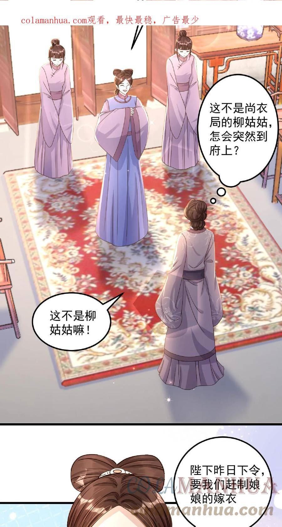 穿书后，暴君他五种人格都爱我漫画,第55话 偷偷为姬芜做嫁衣3图