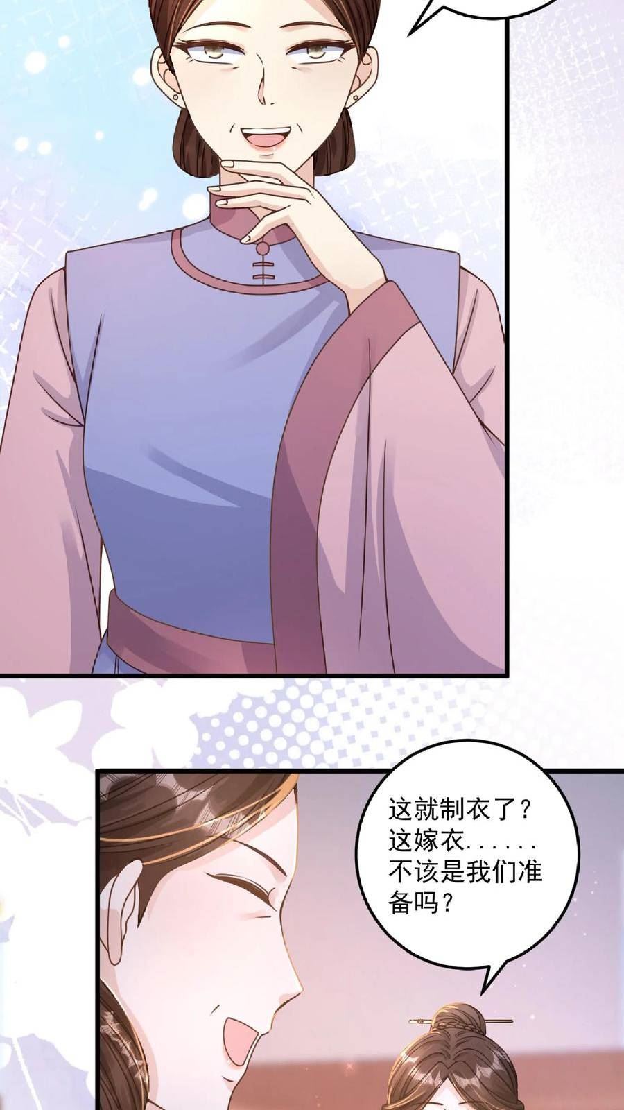 穿书后，暴君他五种人格都爱我漫画,第55话 偷偷为姬芜做嫁衣4图