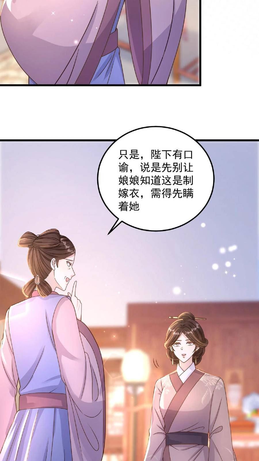 穿书后，暴君他五种人格都爱我漫画,第55话 偷偷为姬芜做嫁衣8图