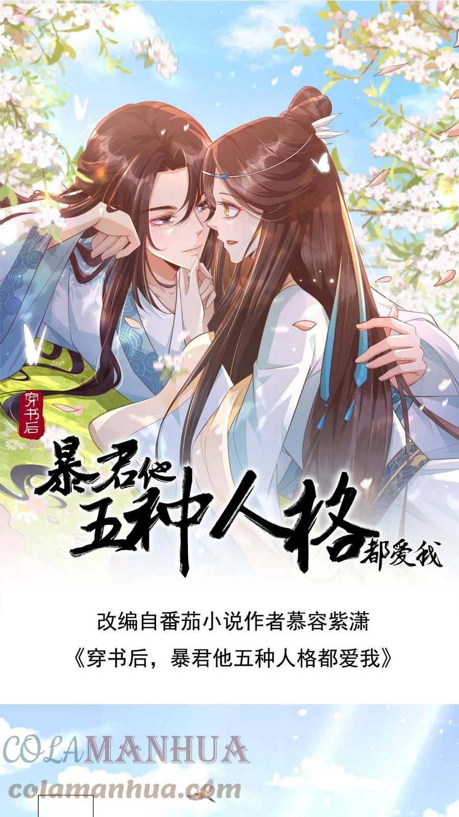 穿书后，暴君他五种人格都爱我漫画,第58话 赐婚令来得猝不及防1图