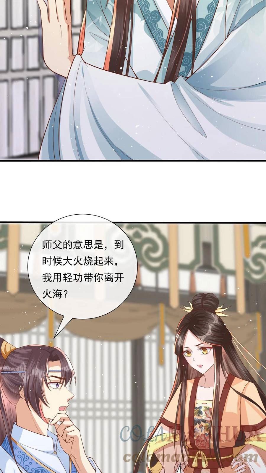 穿书后，暴君他五种人格都爱我漫画,第59话 夫妻吵架，殃及神偷19图