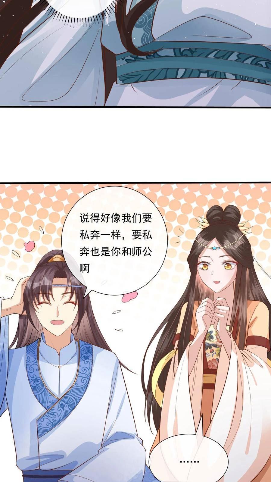 穿书后，暴君他五种人格都爱我漫画,第59话 夫妻吵架，殃及神偷22图