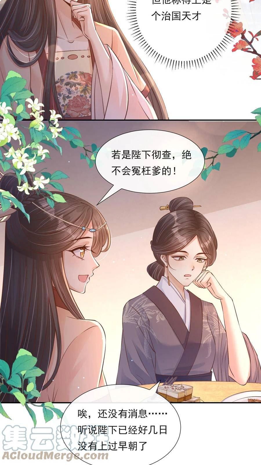 穿书后，暴君他五种人格都爱我漫画,第29话 感谢穿书，跟父母重逢21图