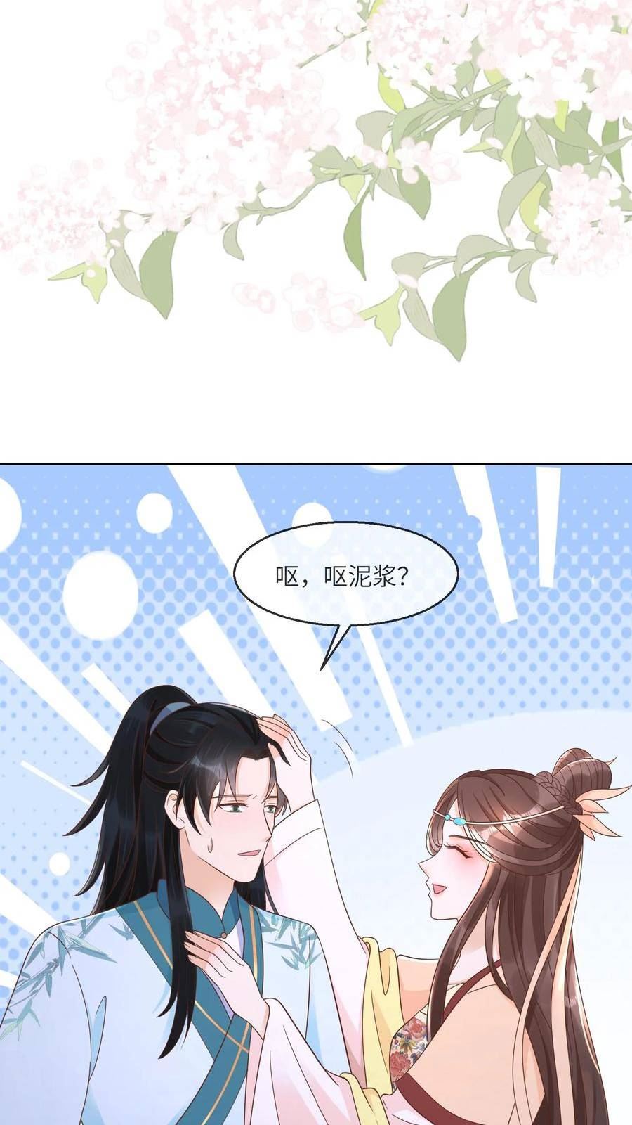 穿书后，暴君他五种人格都爱我漫画,第62话 你们是天生一对的亲师徒16图