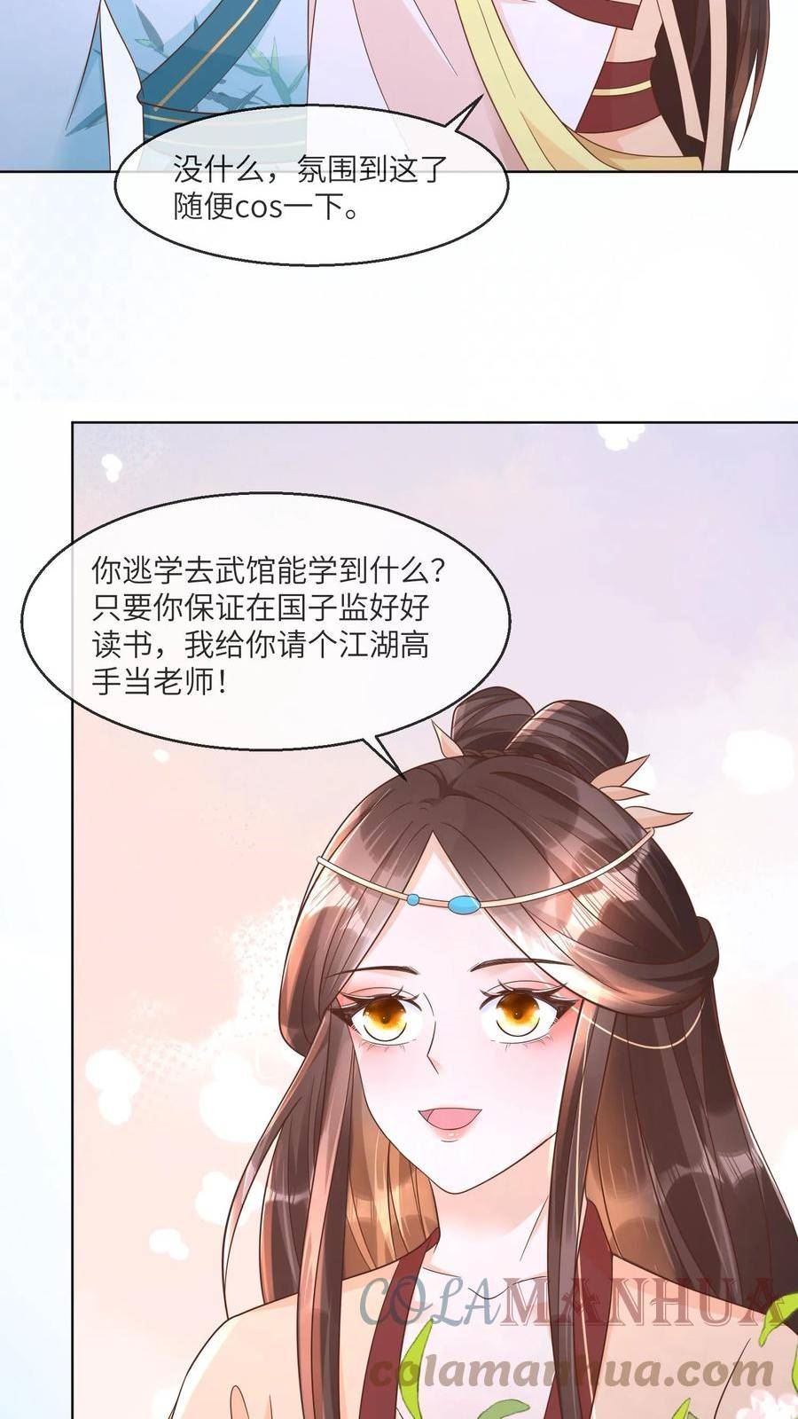 穿书后，暴君他五种人格都爱我漫画,第62话 你们是天生一对的亲师徒17图