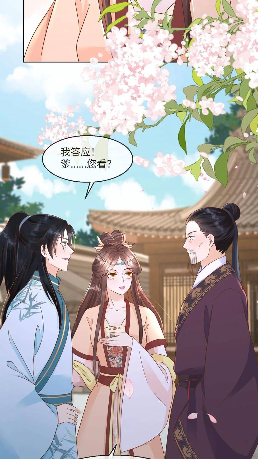 穿书后，暴君他五种人格都爱我漫画,第62话 你们是天生一对的亲师徒18图