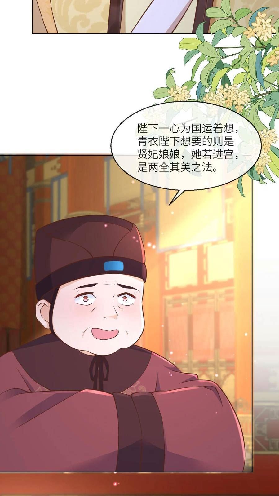 穿书后，暴君他五种人格都爱我漫画,第62话 你们是天生一对的亲师徒4图