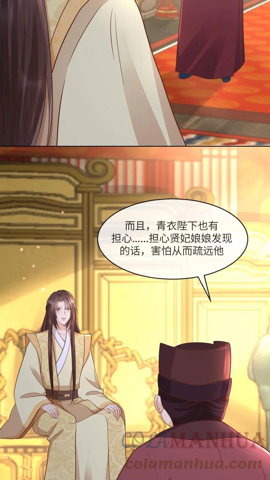 穿书后，暴君他五种人格都爱我漫画,第62话 你们是天生一对的亲师徒7图