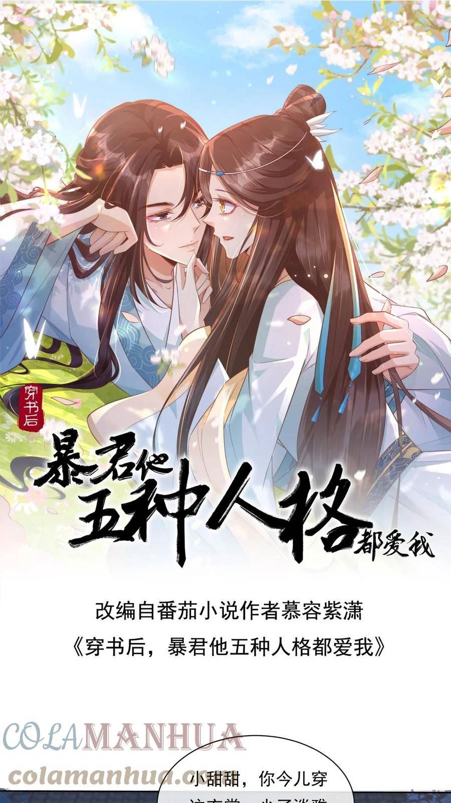 穿书后，暴君他五种人格都爱我漫画,第64话 哄女人真是浪费时间精力1图