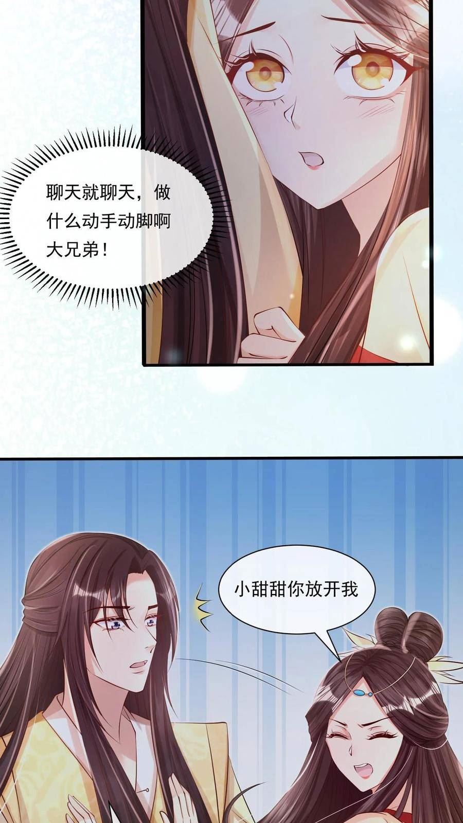 穿书后，暴君他五种人格都爱我漫画,第64话 哄女人真是浪费时间精力20图