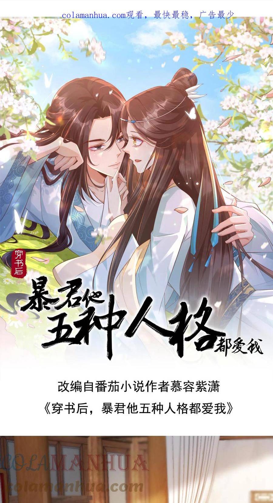 穿书后，暴君他五种人格都爱我漫画,第67话 女主翻车直播中1图