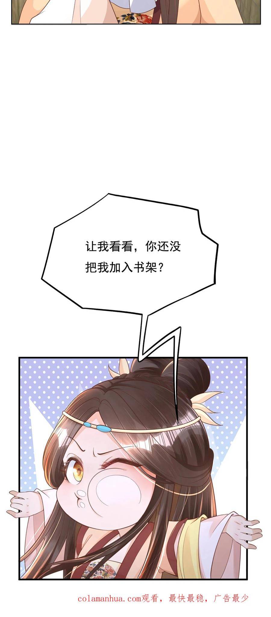 穿书后，暴君他五种人格都爱我漫画,第67话 女主翻车直播中30图