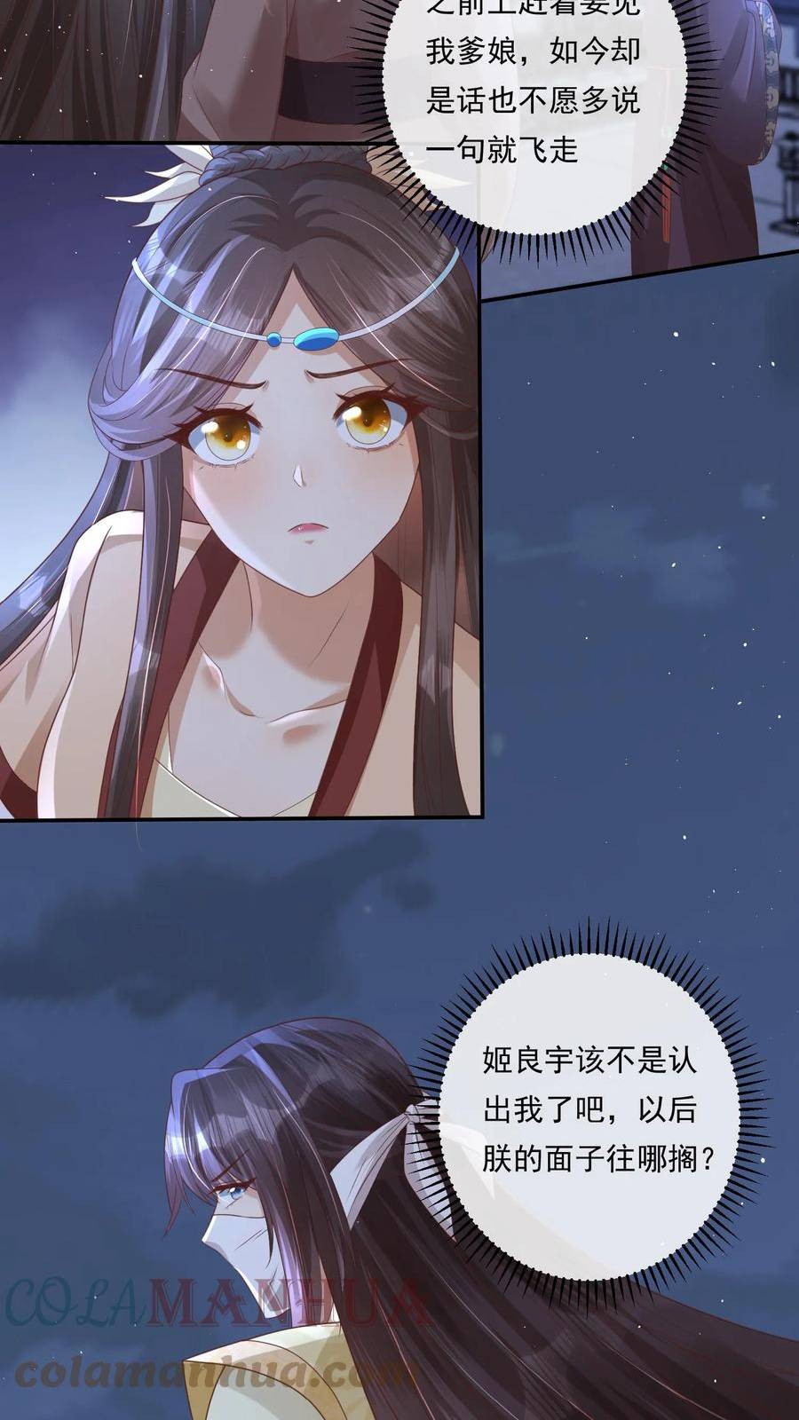 穿书后，暴君他五种人格都爱我漫画,第68话 非得进宫不可吗？15图