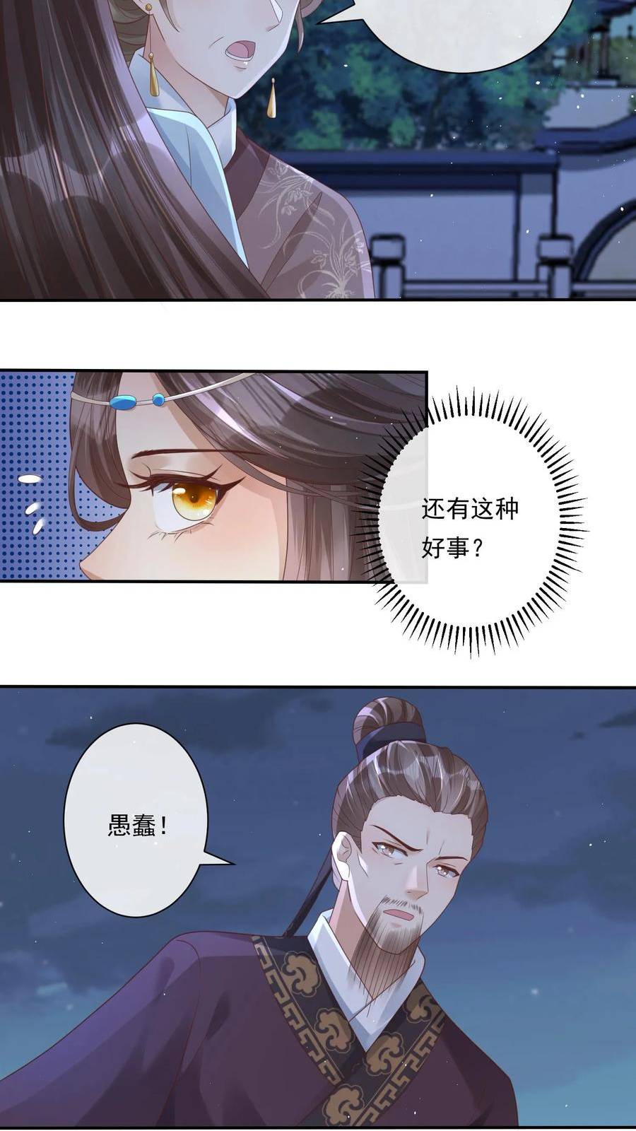 穿书后，暴君他五种人格都爱我漫画,第68话 非得进宫不可吗？18图