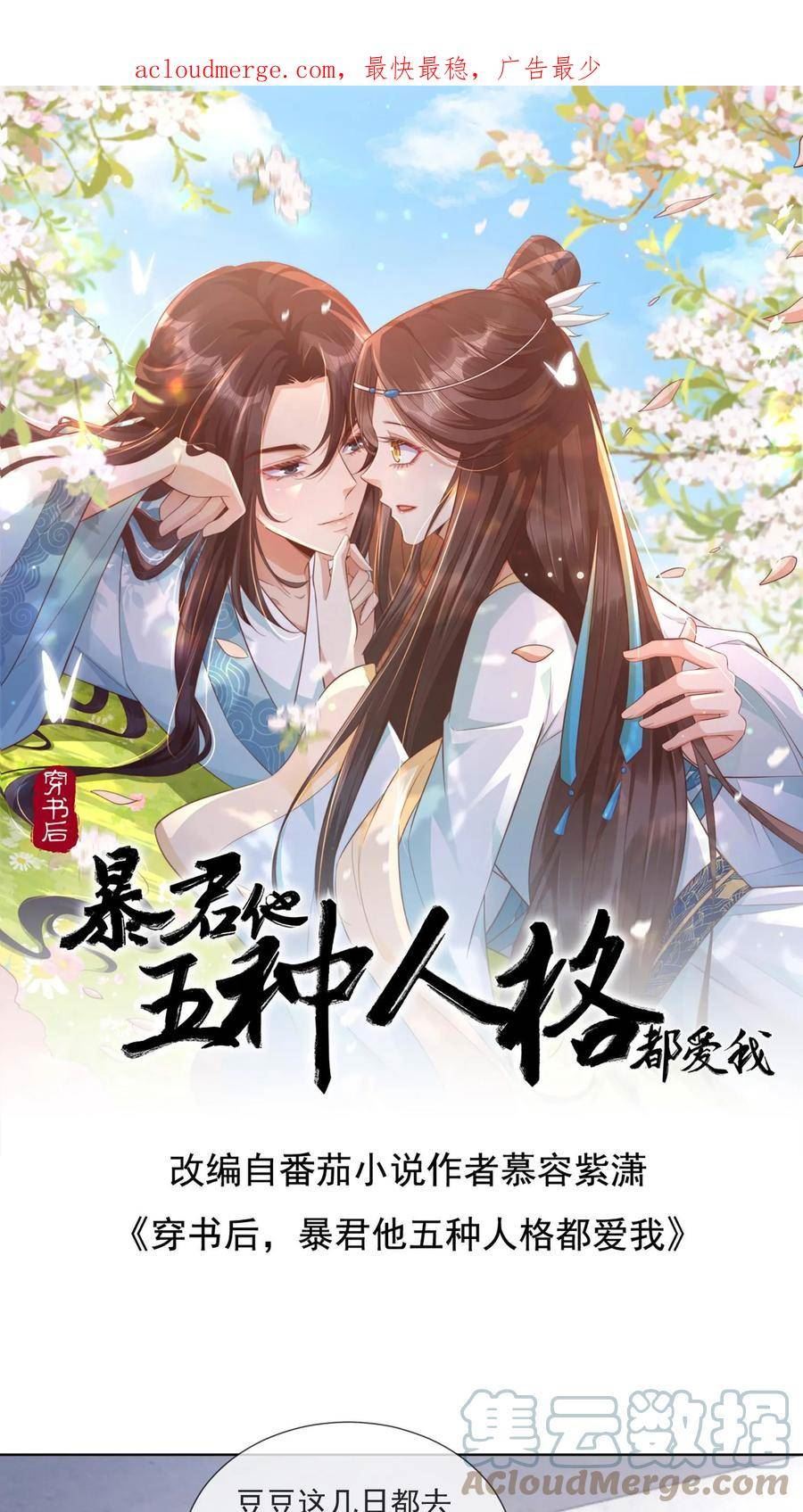 穿书后，暴君他五种人格都爱我漫画,第30话 拿起宅斗剧本的姬芜1图