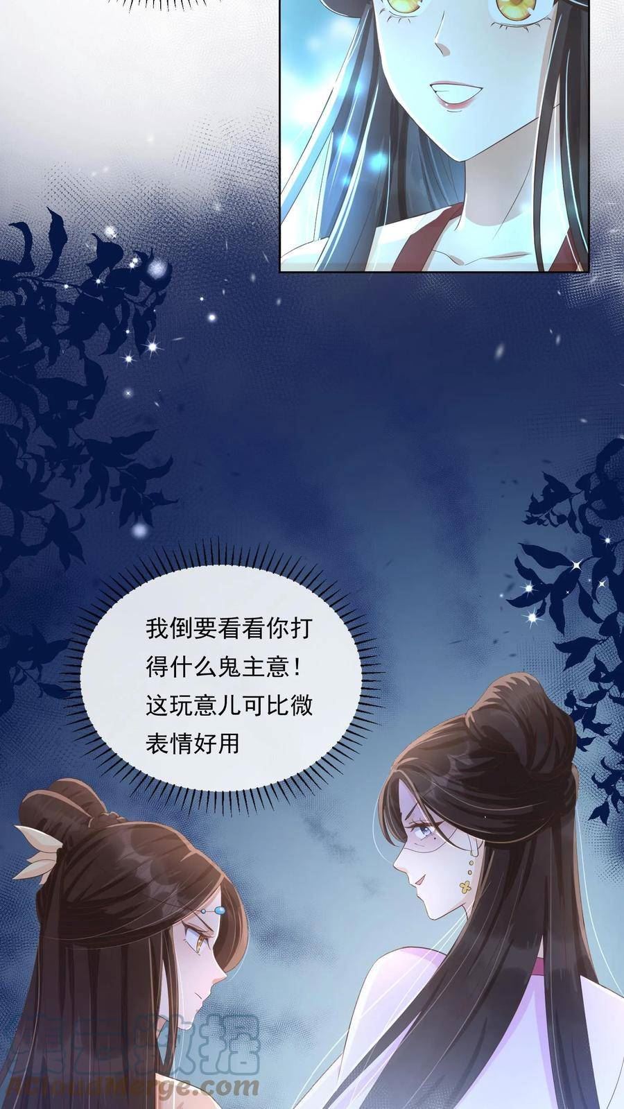 穿书后，暴君他五种人格都爱我漫画,第30话 拿起宅斗剧本的姬芜11图