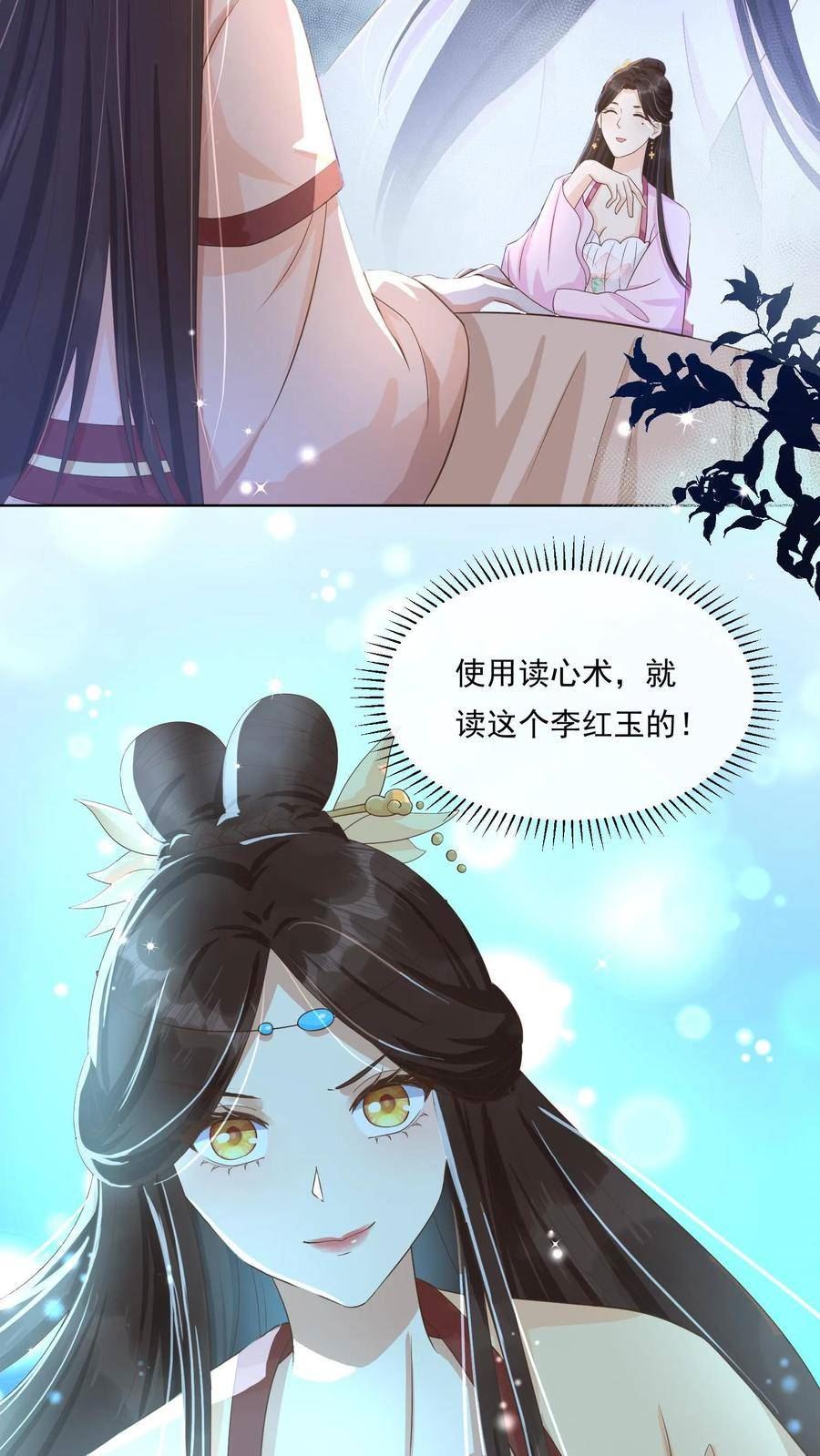 穿书后，暴君他五种人格都爱我漫画,第30话 拿起宅斗剧本的姬芜12图