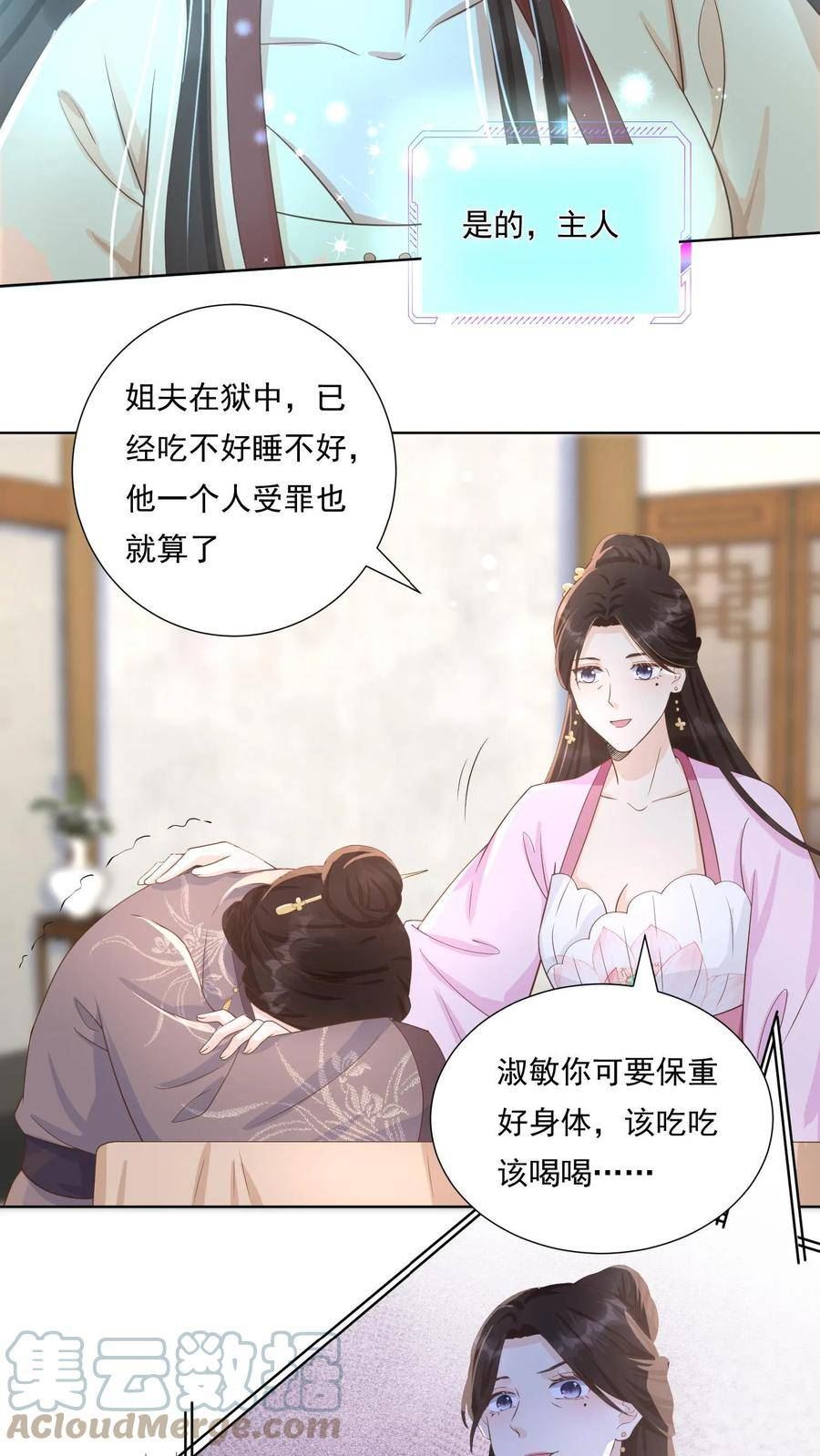 穿书后，暴君他五种人格都爱我漫画,第30话 拿起宅斗剧本的姬芜13图