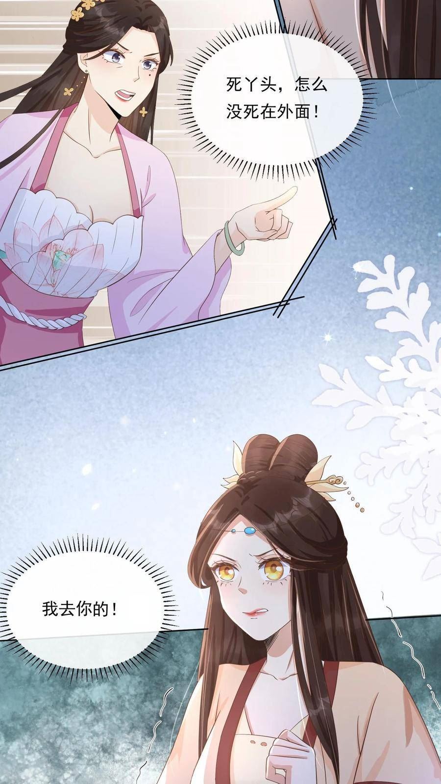 穿书后，暴君他五种人格都爱我漫画,第30话 拿起宅斗剧本的姬芜16图