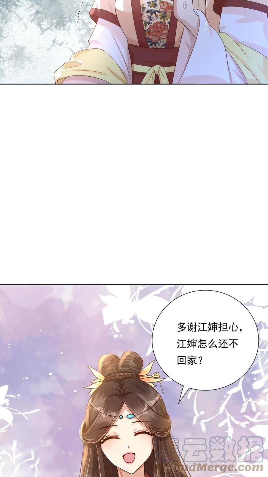 穿书后，暴君他五种人格都爱我漫画,第30话 拿起宅斗剧本的姬芜17图