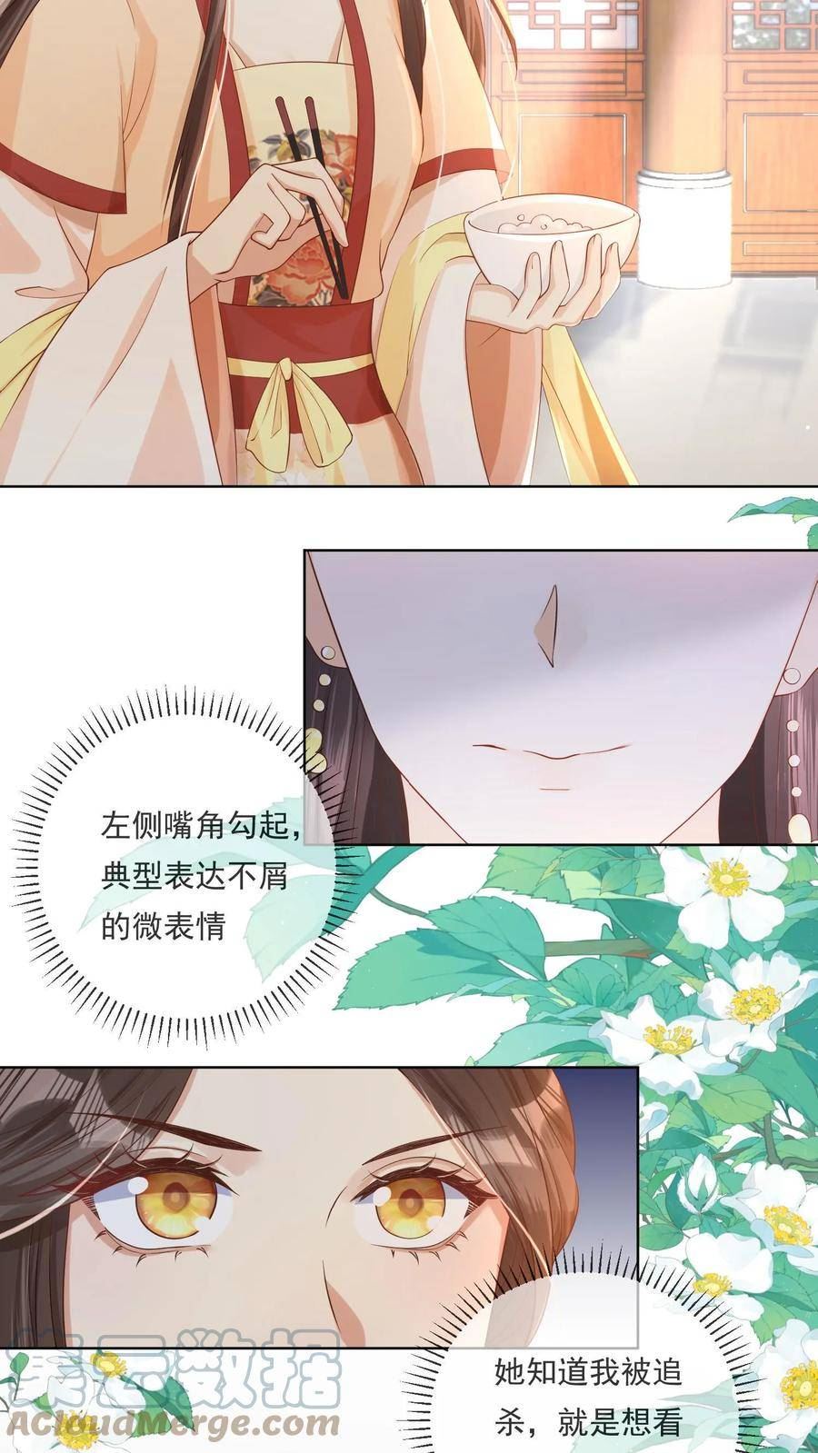 穿书后，暴君他五种人格都爱我漫画,第30话 拿起宅斗剧本的姬芜3图