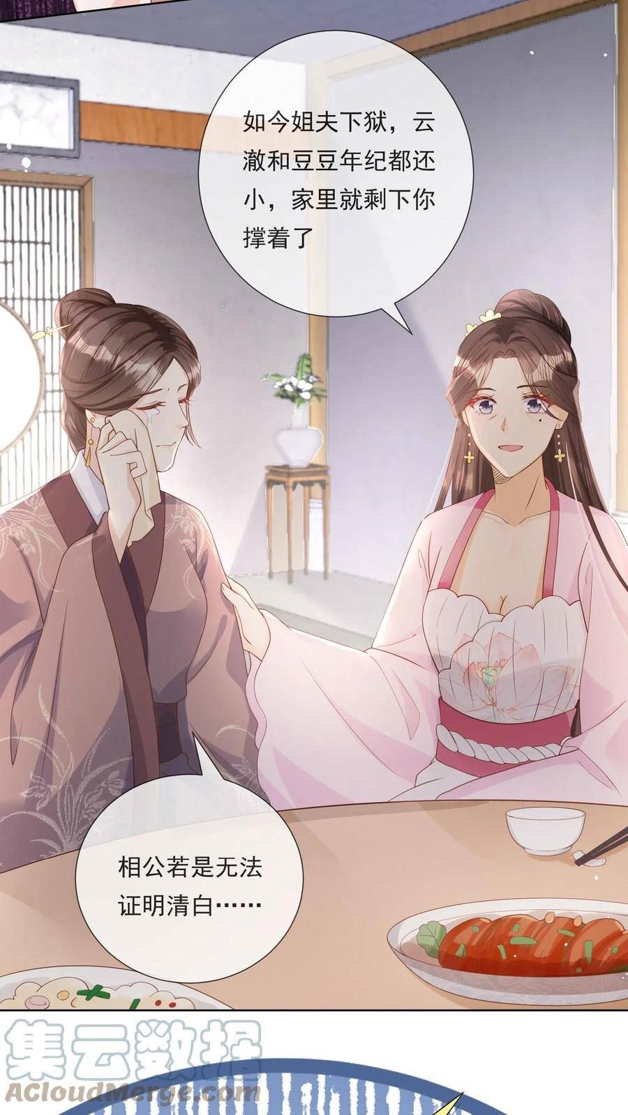 穿书后，暴君他五种人格都爱我漫画,第30话 拿起宅斗剧本的姬芜7图