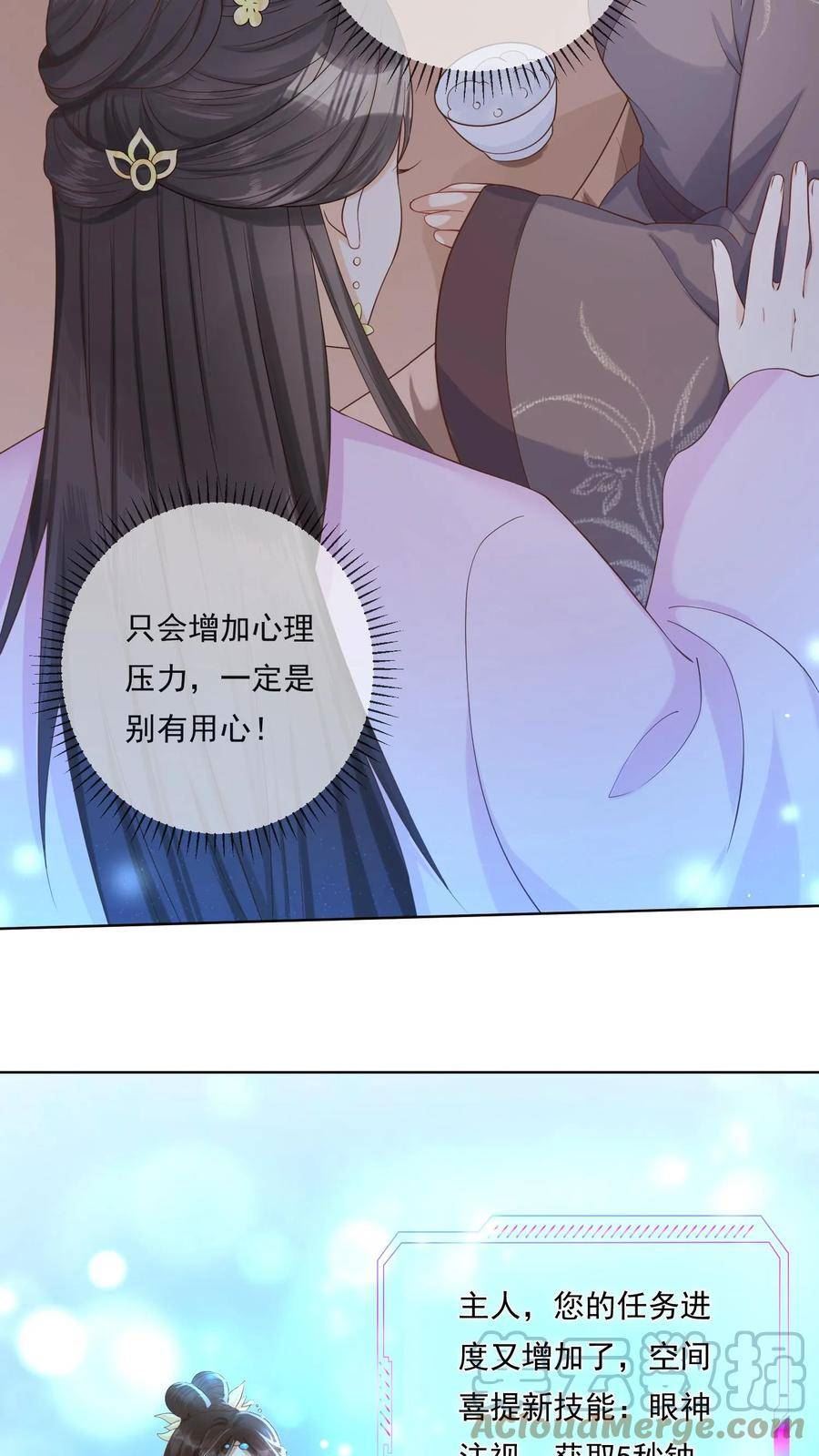 穿书后，暴君他五种人格都爱我漫画,第30话 拿起宅斗剧本的姬芜9图