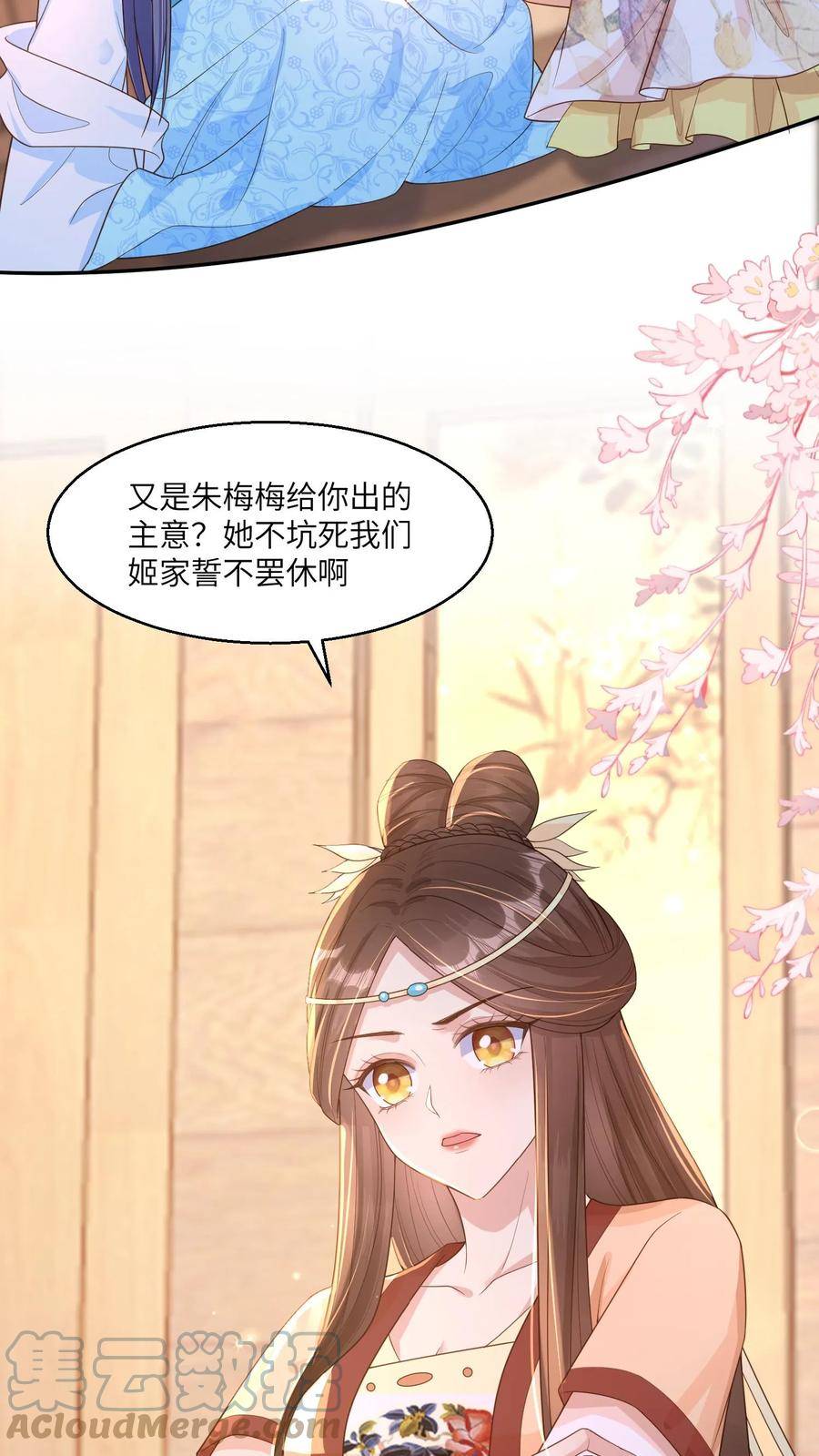 穿书后，暴君他五种人格都爱我漫画,第73话 给皇帝换个老婆23图