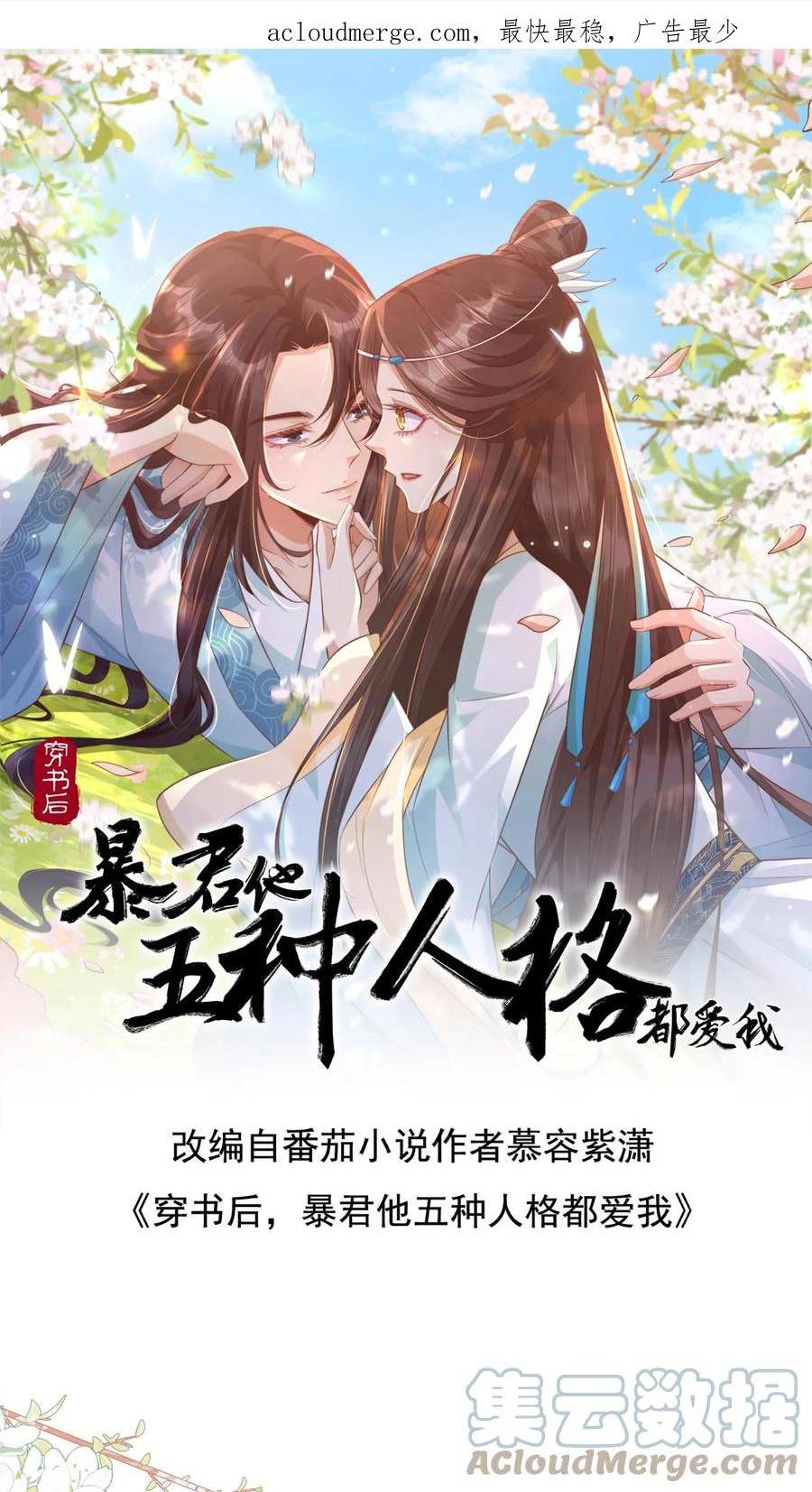 穿书后，暴君他五种人格都爱我漫画,第76话 是谁的绿帽1图