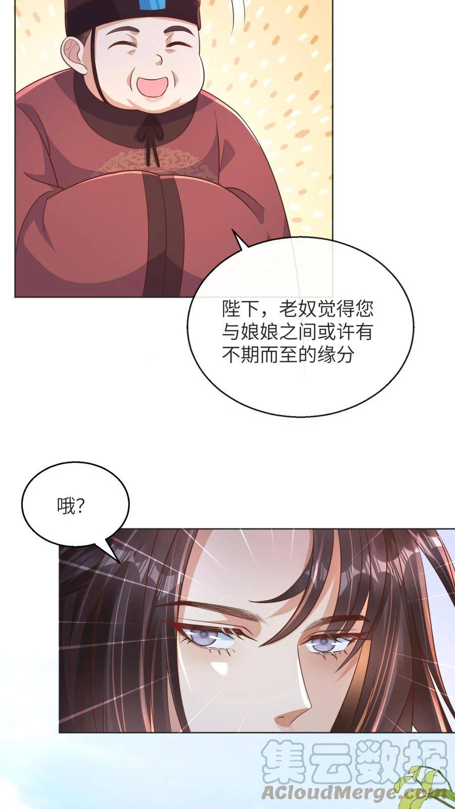 穿书后，暴君他五种人格都爱我漫画,第77话 姬芜是改变陛下人生的命星23图