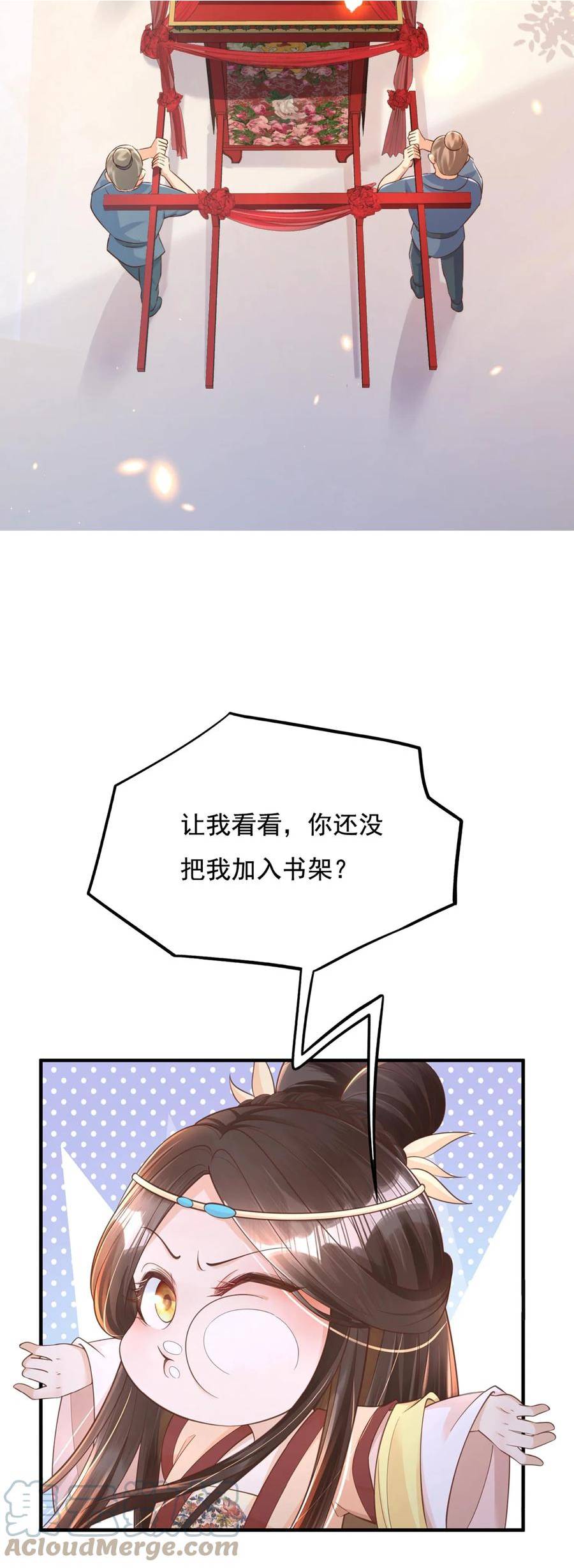 穿书后，暴君他五种人格都爱我漫画,第77话 姬芜是改变陛下人生的命星31图