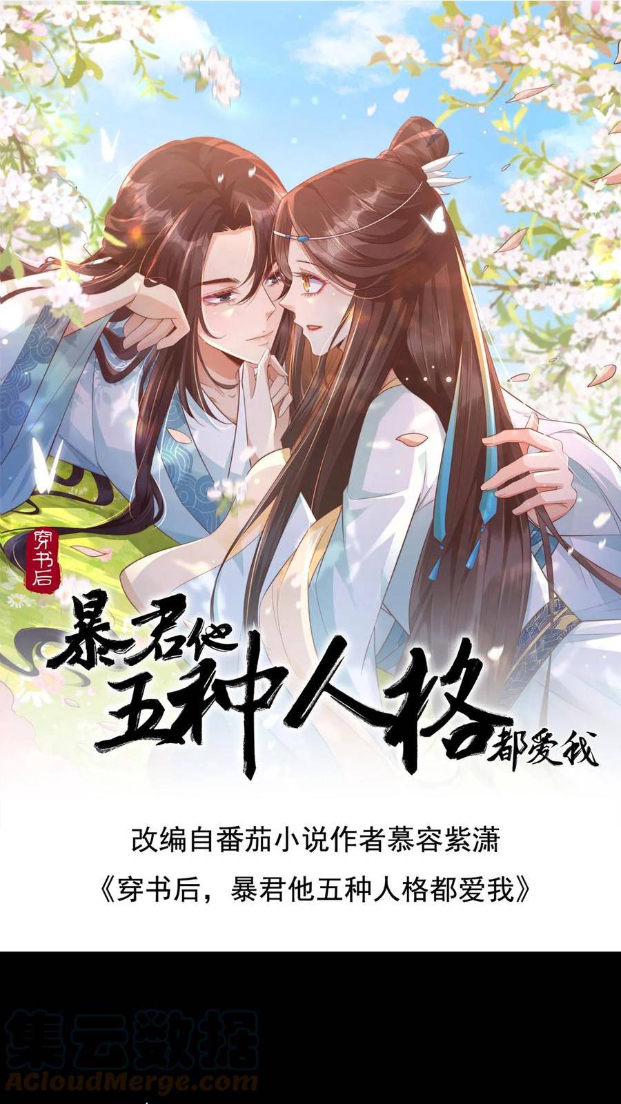 穿书后，暴君他五种人格都爱我漫画,第79话 怎么觉得嘴巴麻麻的1图