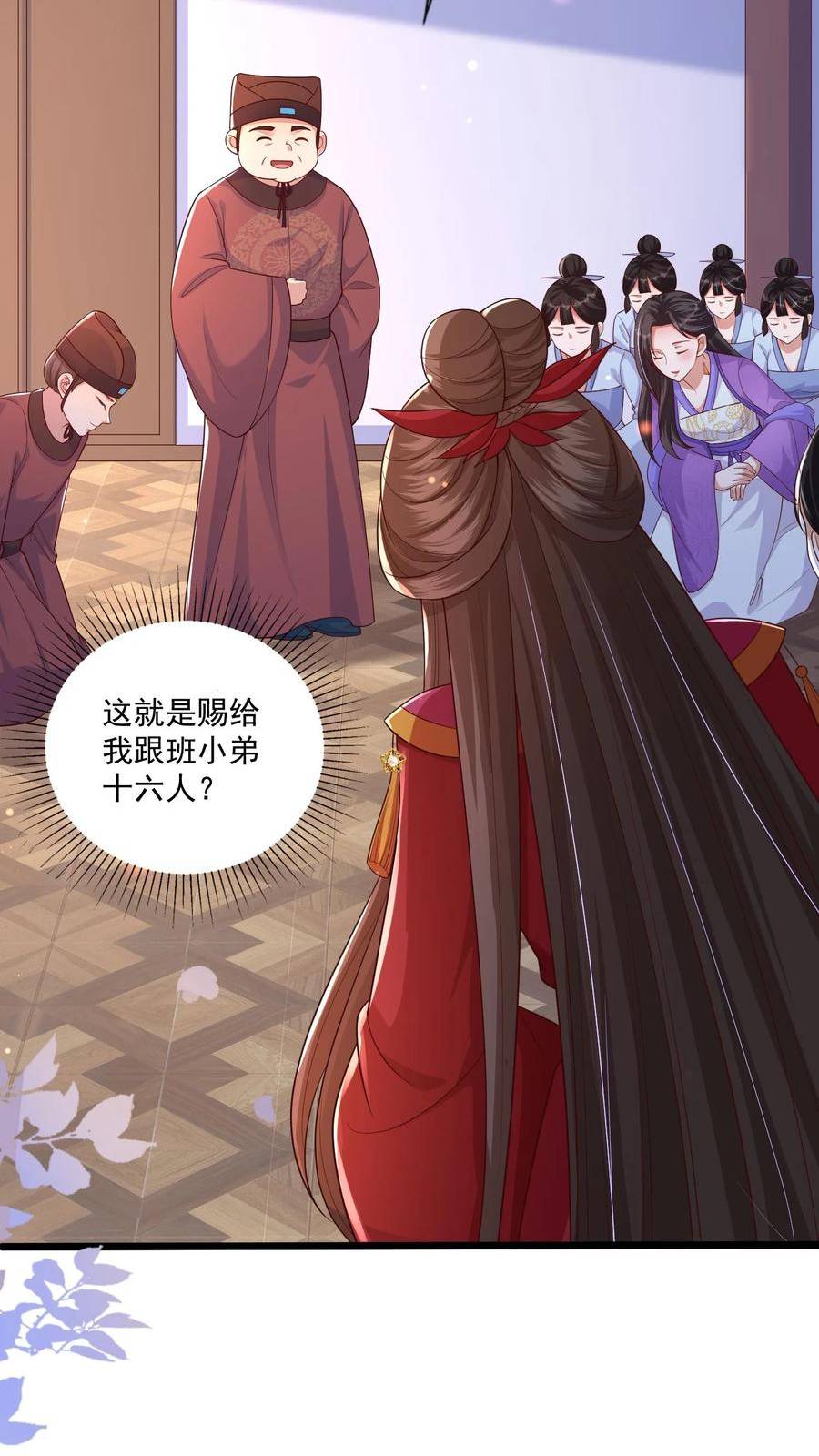 穿书后，暴君他五种人格都爱我漫画,第79话 怎么觉得嘴巴麻麻的10图